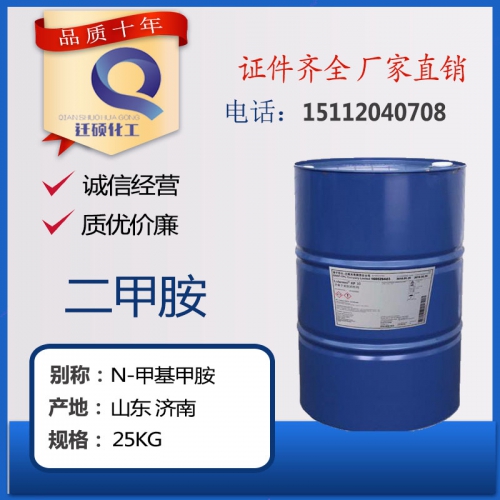 二(er)甲胺（N-甲(jia)基甲胺(an)）