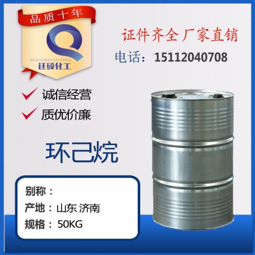 環(huan)乙烷（六氫(qing)化苯）