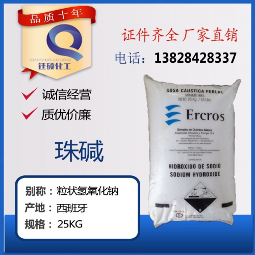 西(xi)班牙珠(zhu)堿